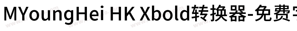 MYoungHei HK Xbold转换器字体转换
